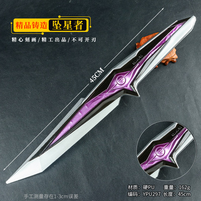 游戏周边45厘米塑胶PU坠星者塑胶材质武器模型武器道具手办未开刃