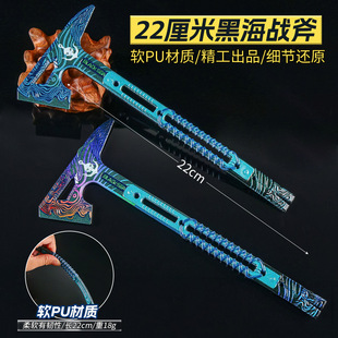 三角洲行动游戏周边22厘米塑料PU黑海战斧-渐变色工艺品未开刃