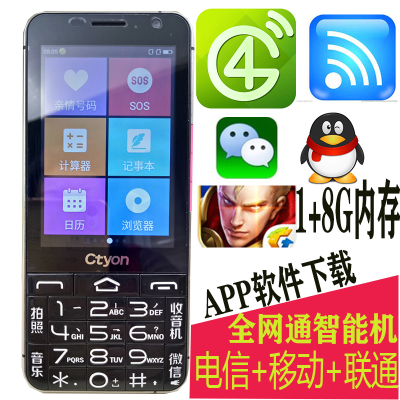 全网通电信老人智能手机WiFi热点微信按键机ctyon/世纪天元 CT06