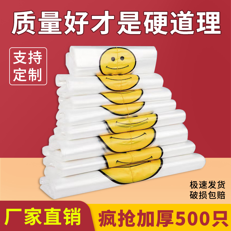 透明笑脸手提塑料袋子背心食品袋方便超市购物外卖打包袋定做批发