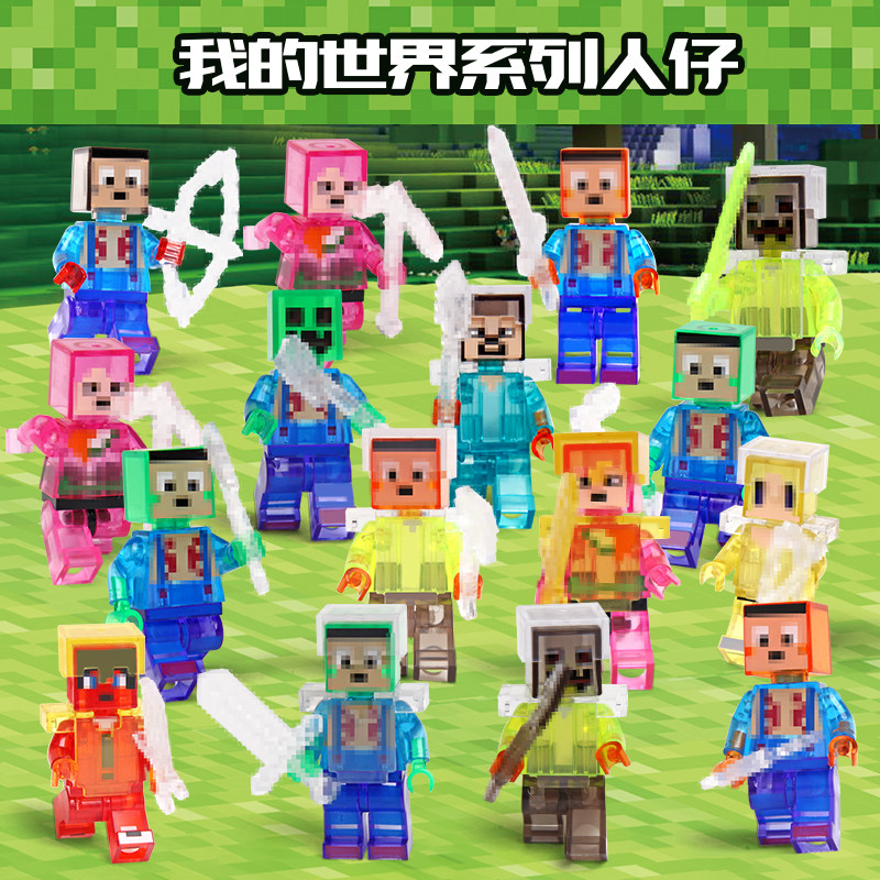 我的世界玩具小人仔拼装积木人偶带武器男孩儿童益智水晶拼搭人仔