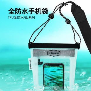 MSQUARE手机防水袋可游泳漂流触屏高级透明密封袋斜跨防水手机套