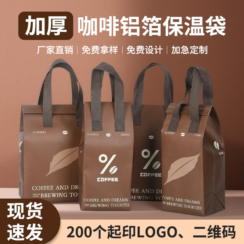 奶茶店外卖打包袋商用咖啡一次性保温袋铝箔无纺布外卖手提袋
