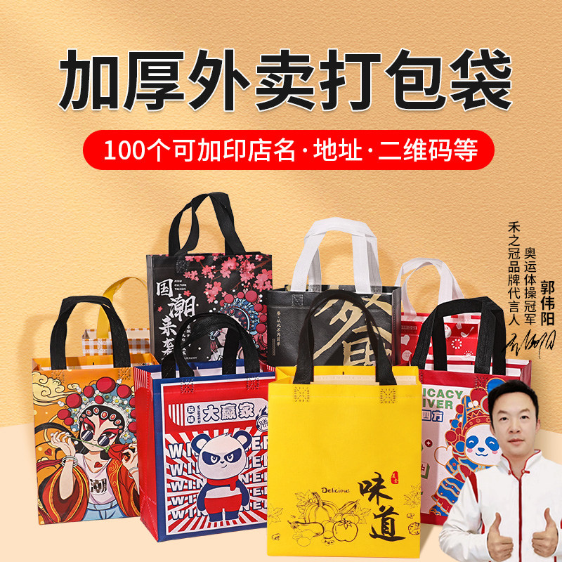 外卖打包袋无纺布防水环保手提袋小龙虾奶茶餐饮包装logo定制加厚