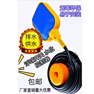 水位控制器自动水泵池箱塔上下水阀10米水电工程液位计 浮球开关