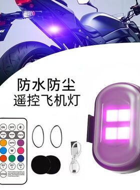 新品汽车摩托车无人飞机爆闪灯LED无线遥控警示灯领航灯充电