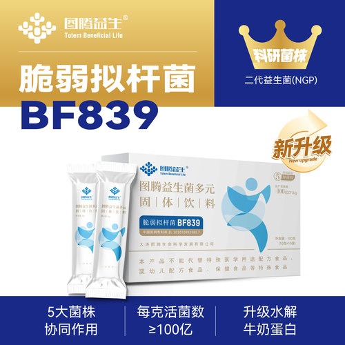 图腾益生菌多元脆弱拟杆菌BF839 - 封面
