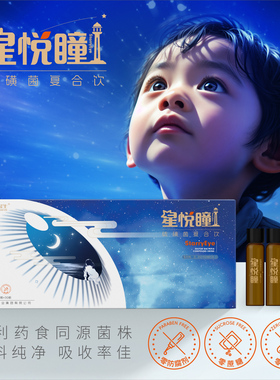 图腾益生星悦瞳视力营养朱红硫磺菌ttys-997