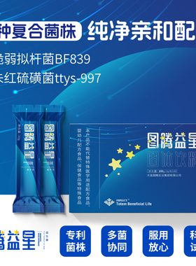 图腾益星脆弱拟杆菌BF839+朱红硫磺菌ttys-997