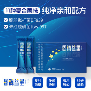 图腾益星脆弱拟杆菌BF839+朱红硫磺菌ttys-997