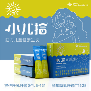 图腾益生小儿拾儿童肠胃益生菌鼠李糖乳杆菌TT628