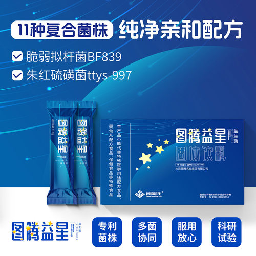 图腾益星脆弱拟杆菌BF839+朱红硫磺菌ttys-997