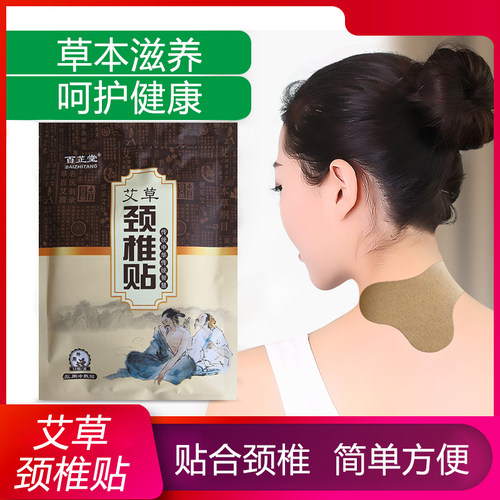 艾草膝盖贴颈椎贴肩颈腰椎贴