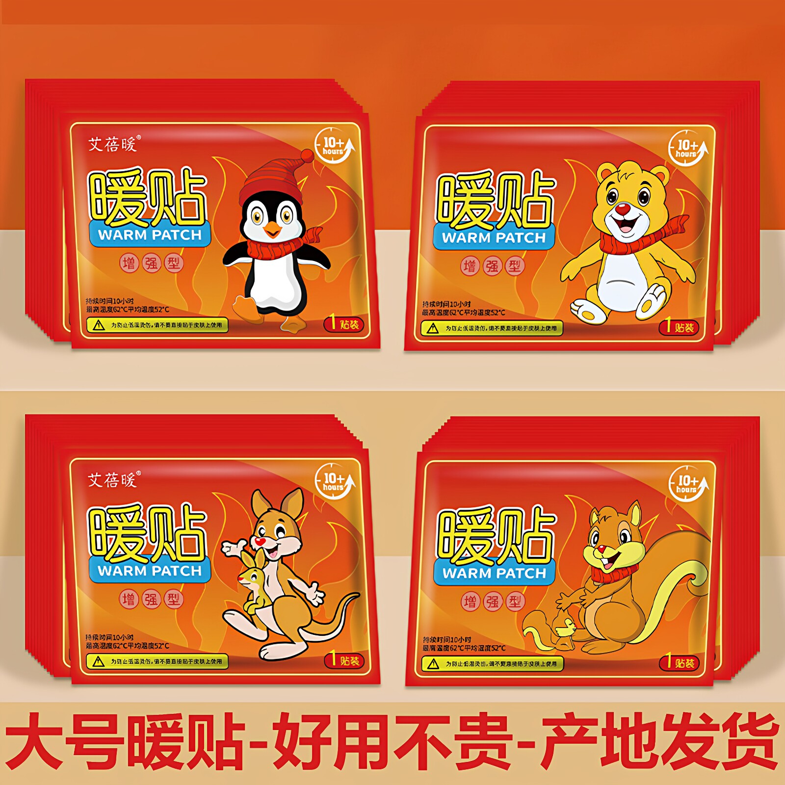 艾蓓暖暖身贴暖宝贴冬季自发热暖贴保暖贴暖腹宫暖贴