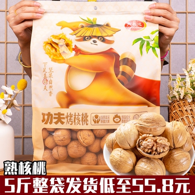 熟核桃5斤整袋发货更划算