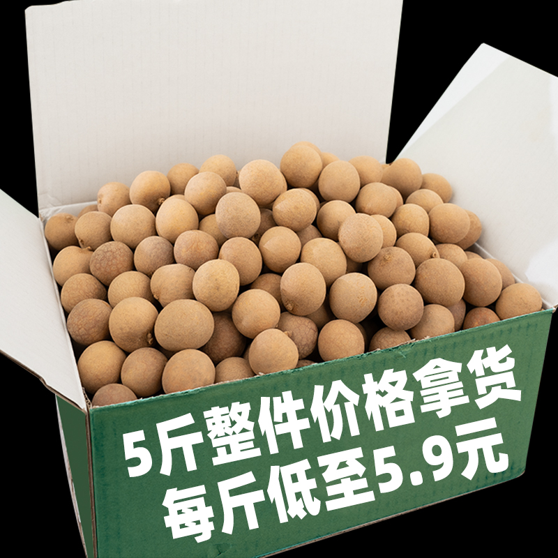 福建莆田特产桂圆干低至5.9每斤