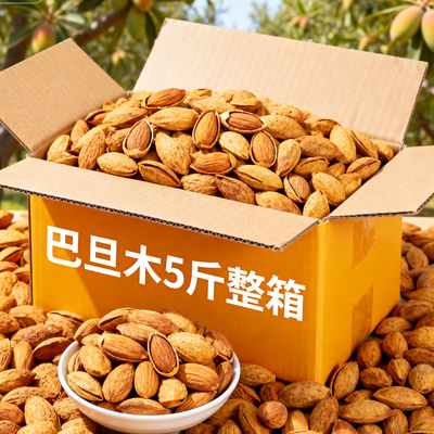 薄壳巴旦木整件5斤装批发