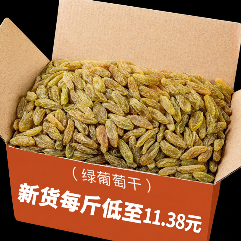 新疆葡萄干商用提子干非免洗特级超大独小包装烘焙绿宝石大颗粒