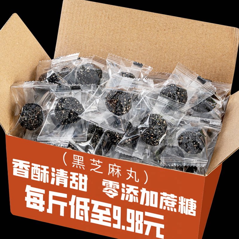 手工黑芝麻丸球桑葚核桃枸杞孕妇小吃无蔗糖红枣五珍糕独立包装
