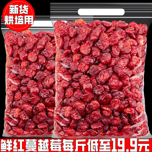 蔓越莓干每斤低至19.9元