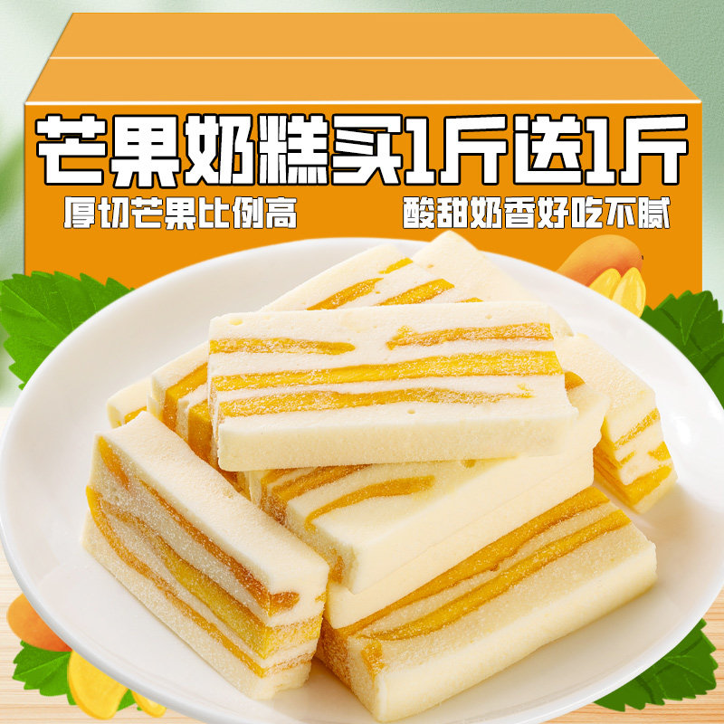 芒果干之恋奶糕网红小休闲零食糕点心奶酪独立包装轻乳水果棉花糖,零食/坚果/特产,中式糕点/新中式糕点,淘宝优惠券,粉丝福利购,淘宝优惠卷
