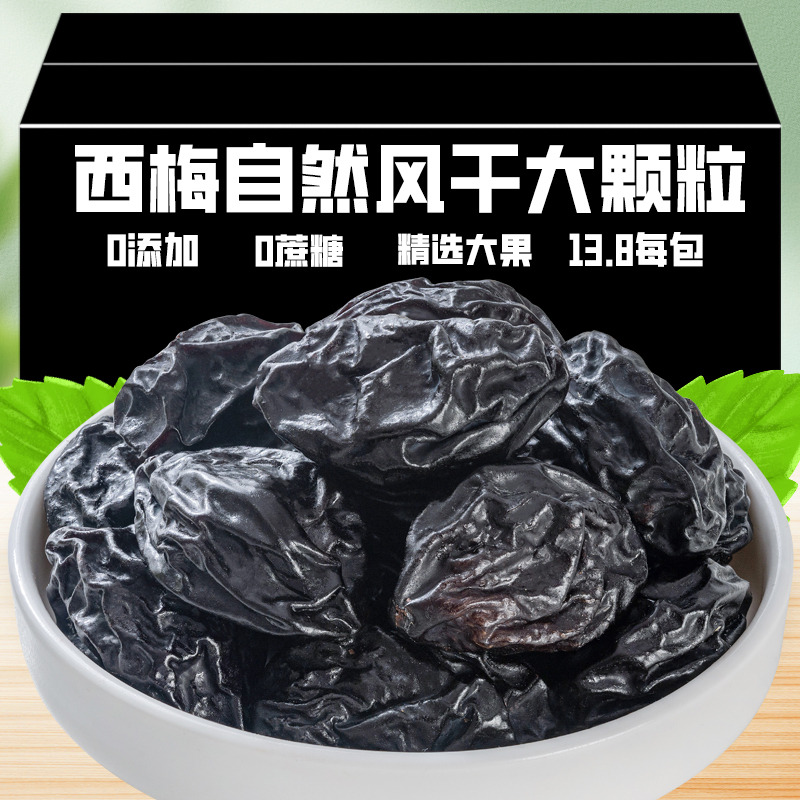 新疆特产西梅干无蔗糖无添加低脂大颗粒自然风干零食500g孕妇便秘