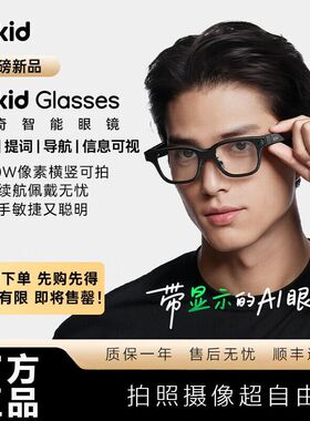 Rokid Glasses乐奇可视智能AI眼镜若琪AR多国翻译导航提词拍照
