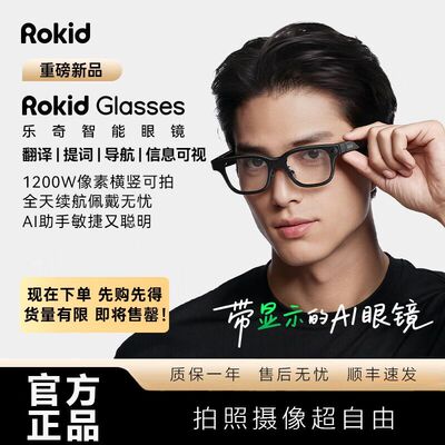 乐奇可视智能AI眼镜翻译拍照导航