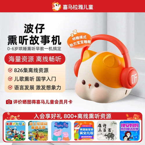 喜马拉雅儿童波仔睡前故事机哄睡神器蓝牙音箱早教益智启蒙熏听机