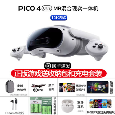 PICO4Ultra一体机vr眼镜智能眼镜虚拟现实体感 steam游戏机3D眼镜