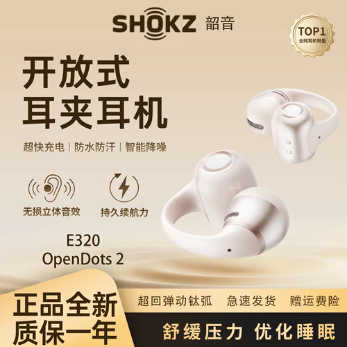 Shokz韶音OpenDots2耳夹耳机