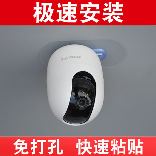乐橙免打孔粘贴底座摄像头粘贴款