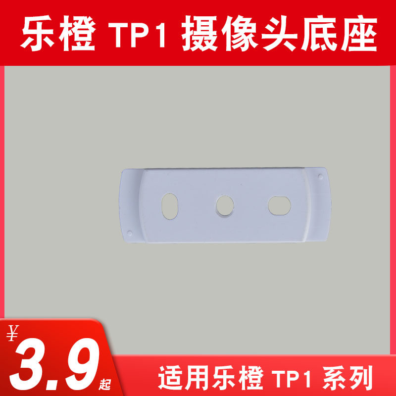乐橙tp1/tp6云台监控底座支架大华摄像机倒壁装夹快装板卡扣