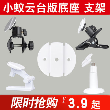 适用于小蚁云台智能摄像头底座支架/云蚁yi无线摄像机墙壁装倒挂