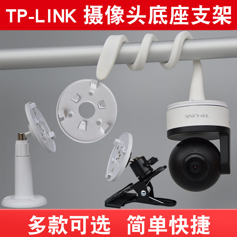 TPLINK42AE-4/42A/TY420监控摄像机底座免打孔安装支架粘贴缠绕 智能设备 智能摄像 原图主图