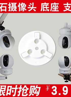 适用萤石C6C监控摄像头底座支架XP1固定C6T吊装CP1 C6HC C6CN吸顶