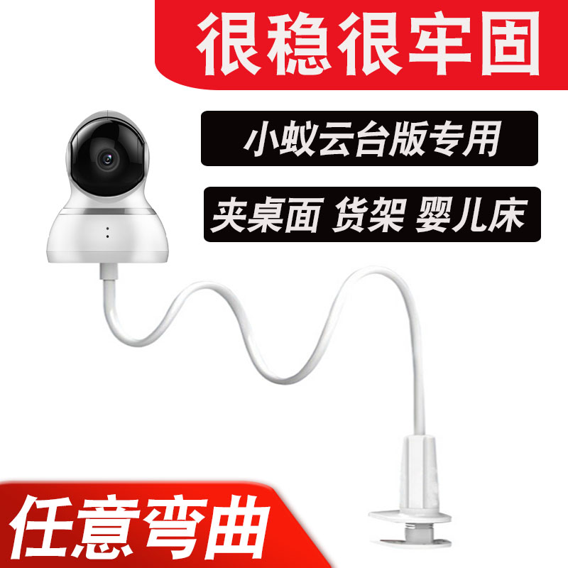 云台智能摄像头小蚁底座支架桌面货架固定云蚁yi婴儿床免打孔夹子