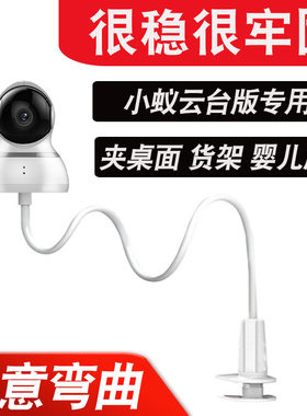 小蚁云台底座支架桌面智能摄像头