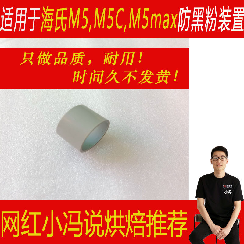 适用于海氏厨师机M5M5CM5MAX和面钩勾揉面防黑粉黑油硅胶保护套图片