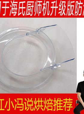 适用于海氏m5max厨师机m5配件桶盖防溅盖透明盖加厚全密封碗盖