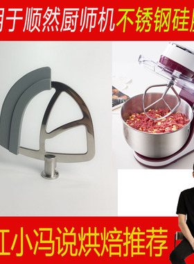 适用于顺然E-1042 E-1063B厨师机和面机不锈钢和面钩搅拌浆打蛋球