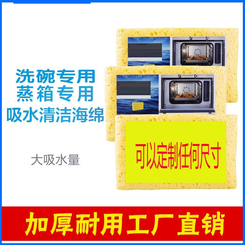 适用于松下凯度美的蒸箱吸水海绵蒸烤箱擦水清洁清洗洗碗车通用