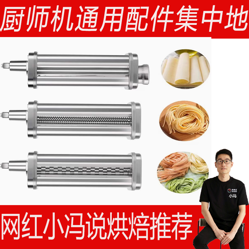 适用于cuisinart压面条配件美膳雅厨师机厨宝KitchenAid绞肉灌肠