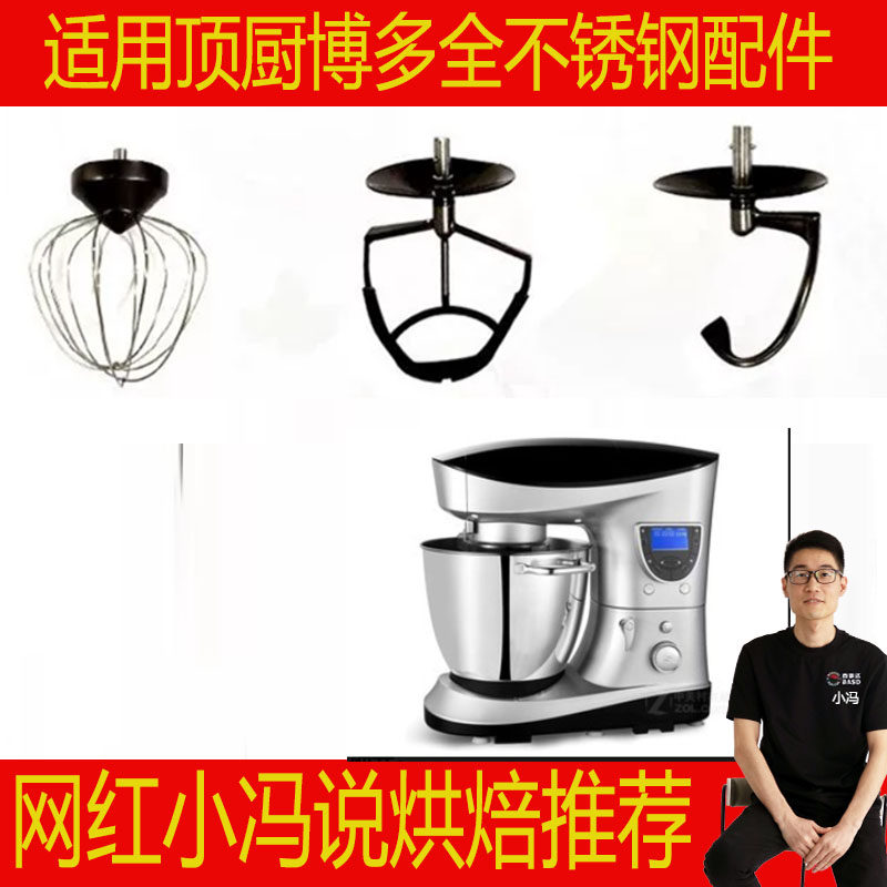 适用于顶厨厨师机博多配件SM1088和面勾打蛋网球1089搅拌刀YH168