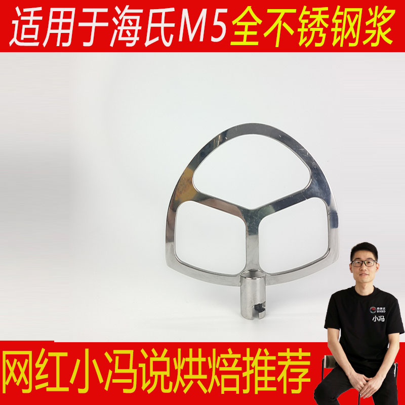适用于海氏M5厨师机搅拌浆搅拌拍黄油拍和面钩不锈钢配件打蛋球