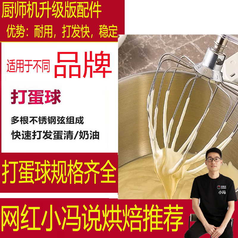 适用于凯度大宇厨师机和面机打蛋笼配件打蛋网搅拌打蛋球钩阿诗顿