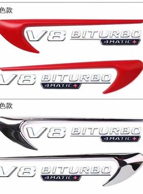 新款奔驰车标侧标回力标V8BITURBO 4MATIC+侧标改装车标 贴标