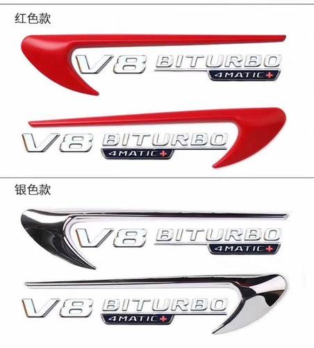 新款奔驰车标侧标回力标V8BITURBO 4MATIC+侧标改装车标 贴标