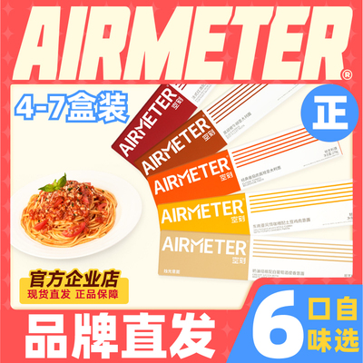 空刻意大利面【多口味】官旗直发