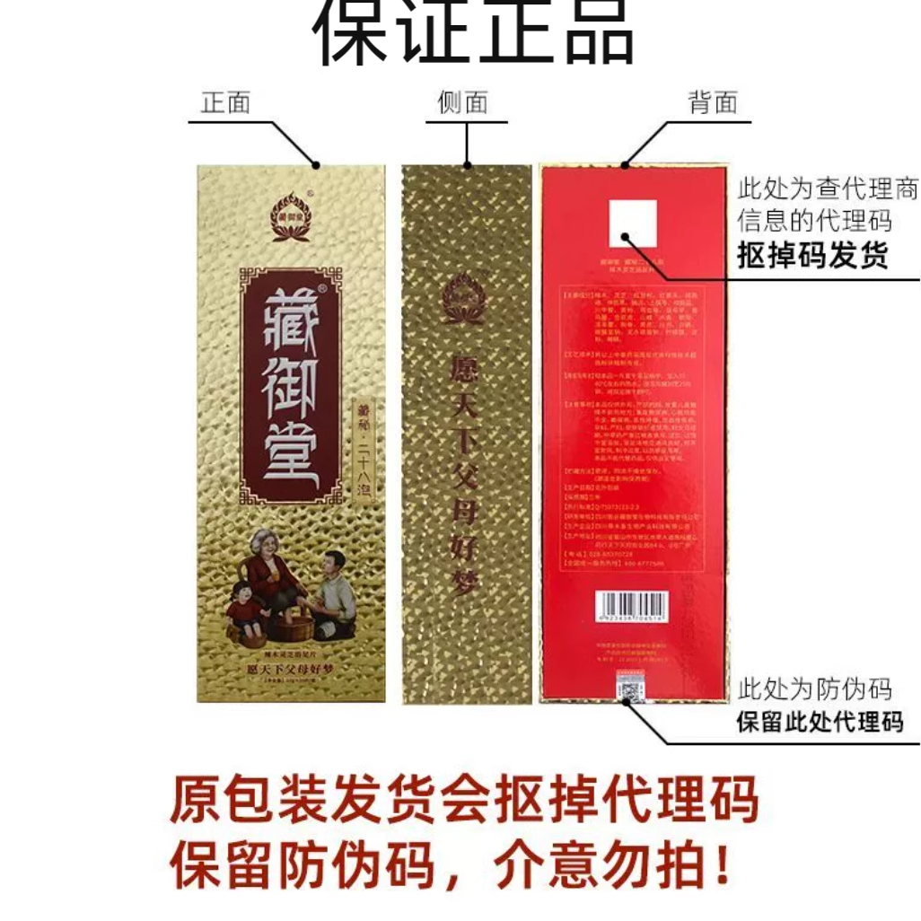 [保证正品]藏御堂藏秘二十八泡泡28袋辣木灵芝浴足剂片泡脚片四川